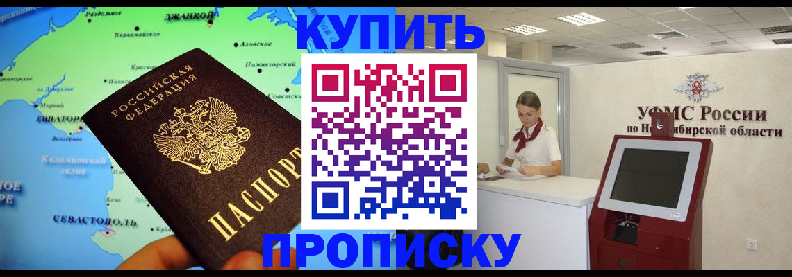 прописка от собственника в Гаджиево